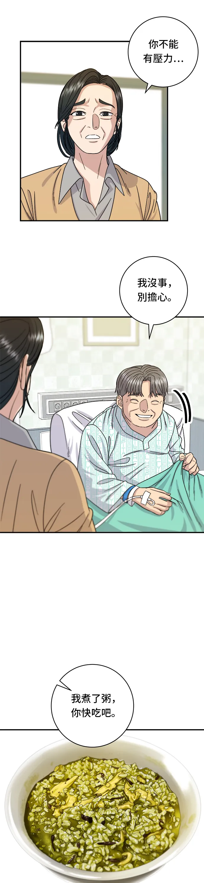 第63话 鲍鱼粥21