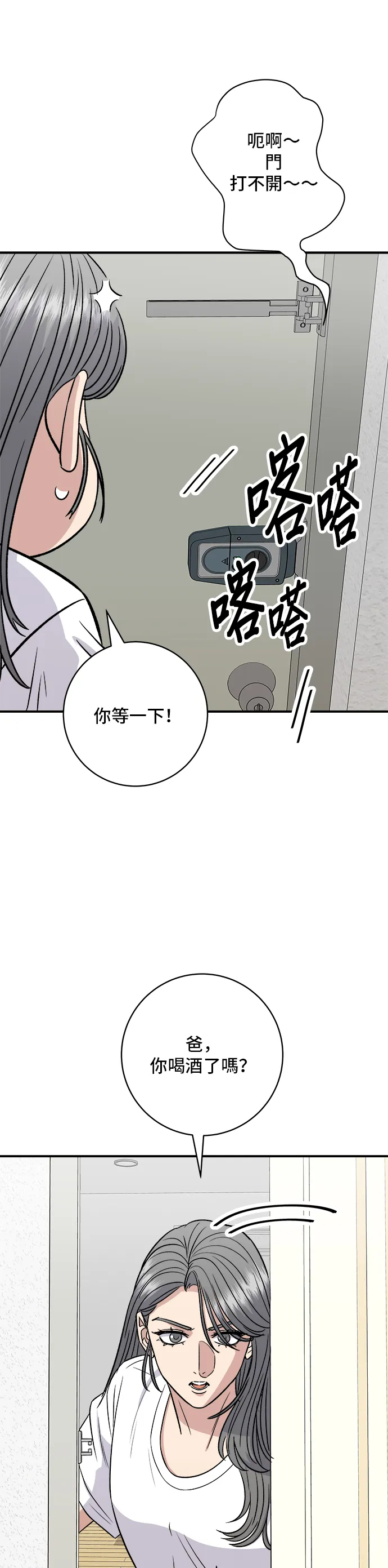 第166话 艾草大酱汤3