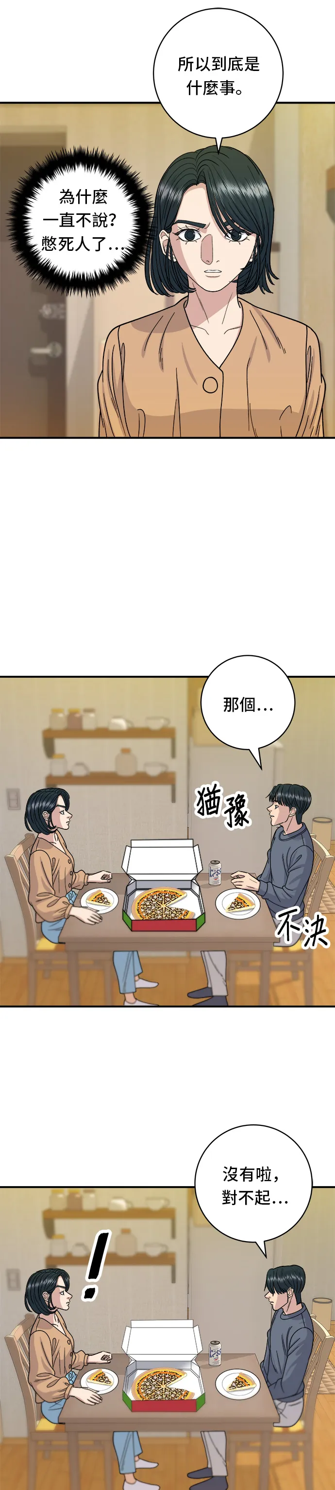 第61话 烤牛肉披萨29