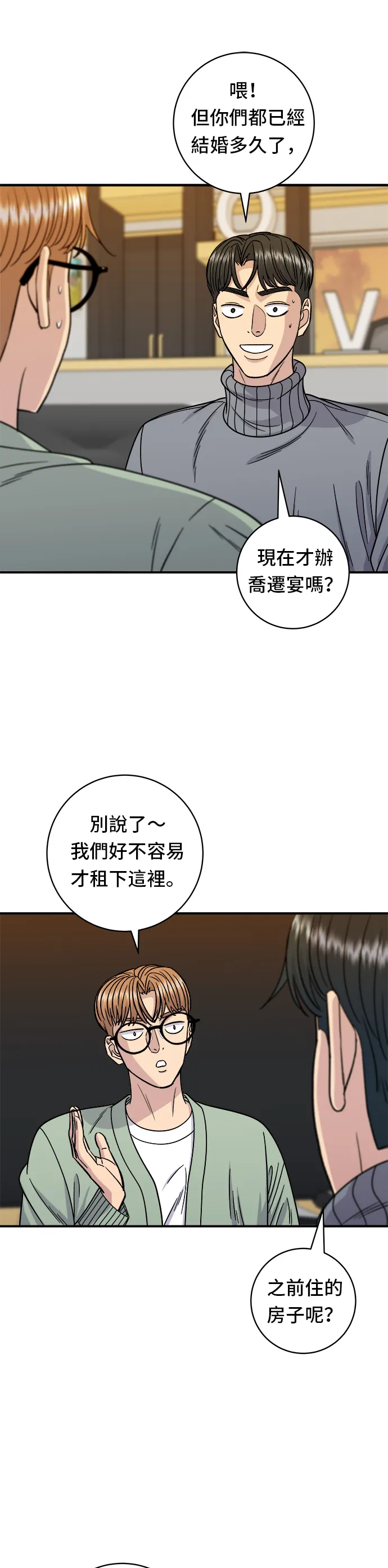 第103话 千层火锅15
