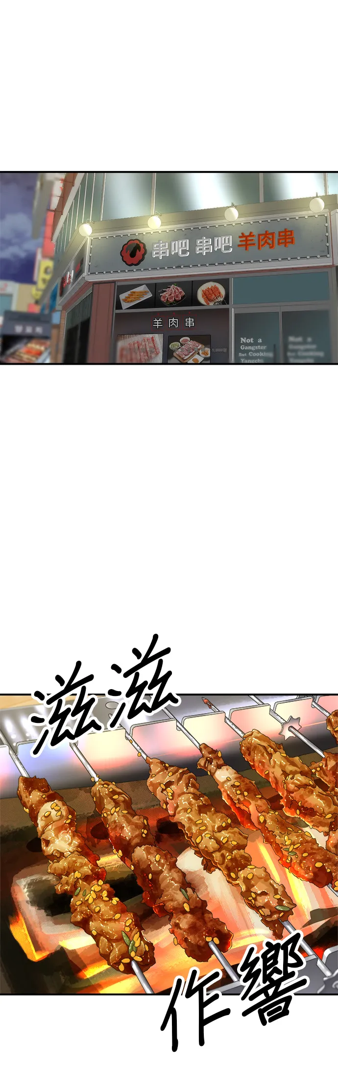 第46话 羊肉串17
