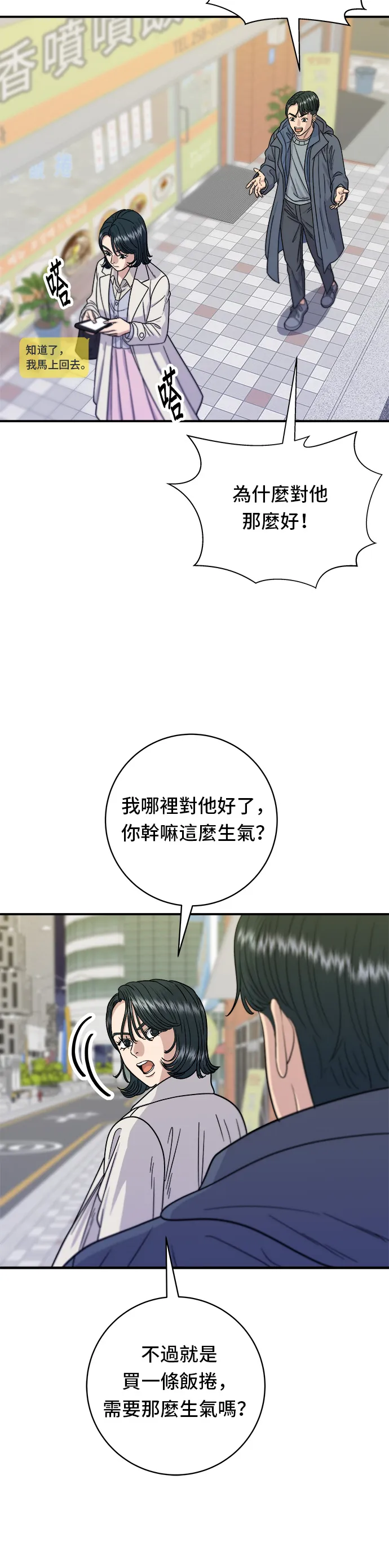 第69话 部队锅10