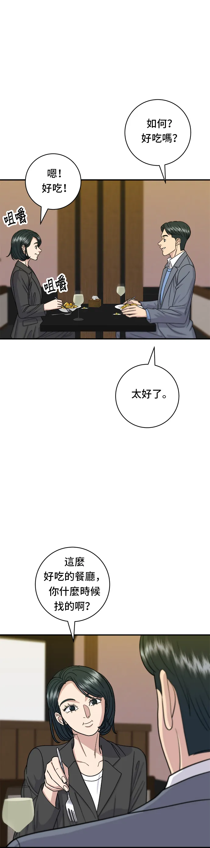 第55话 义大利面23