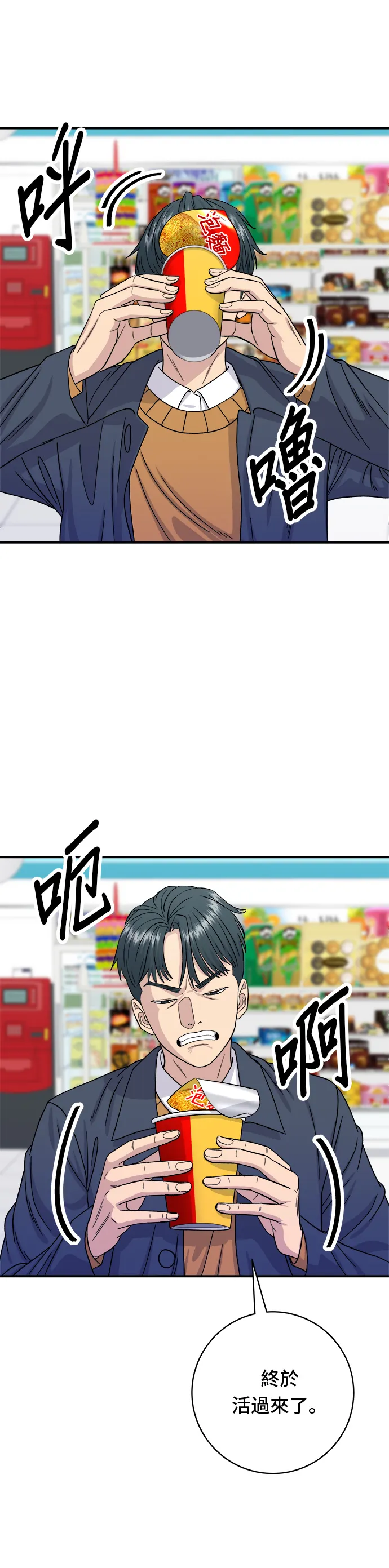 第60话 杯面和三角饭团23