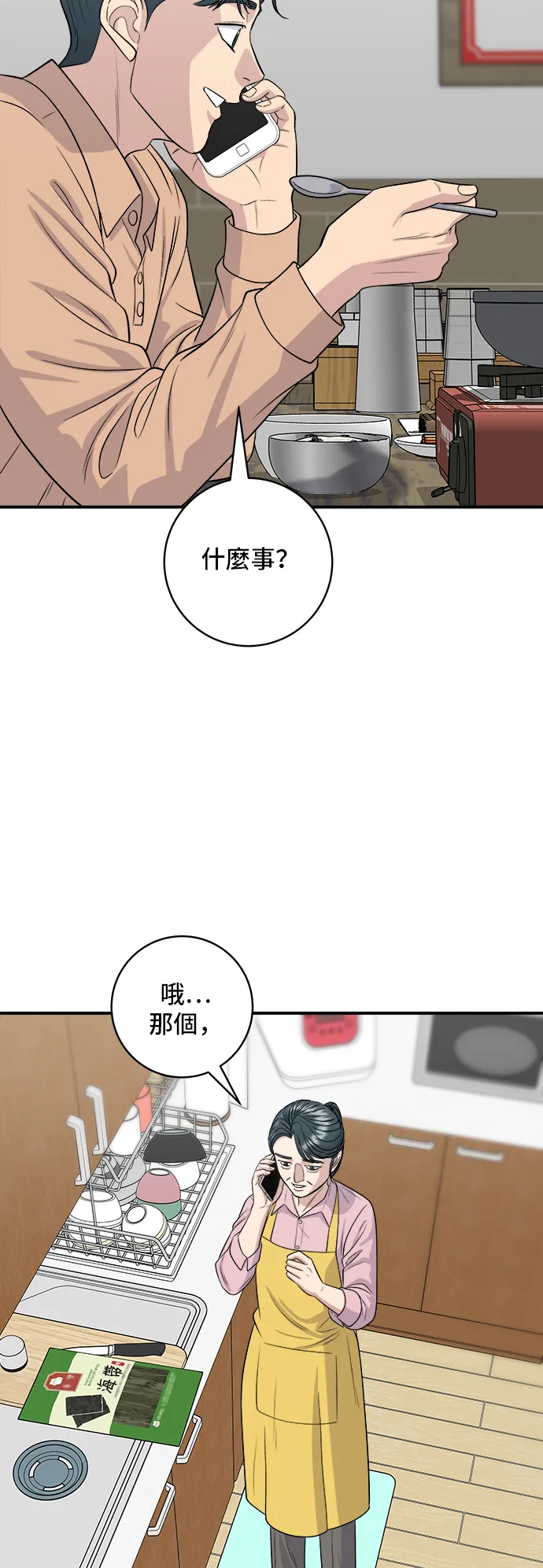 第147话 海带汤29