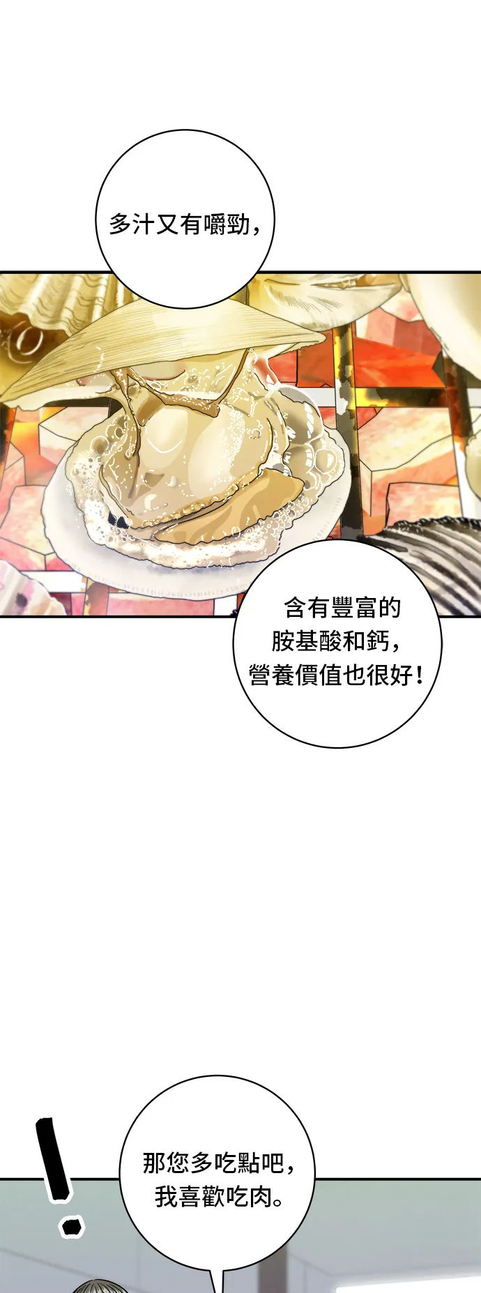 第77话 烤扇贝23