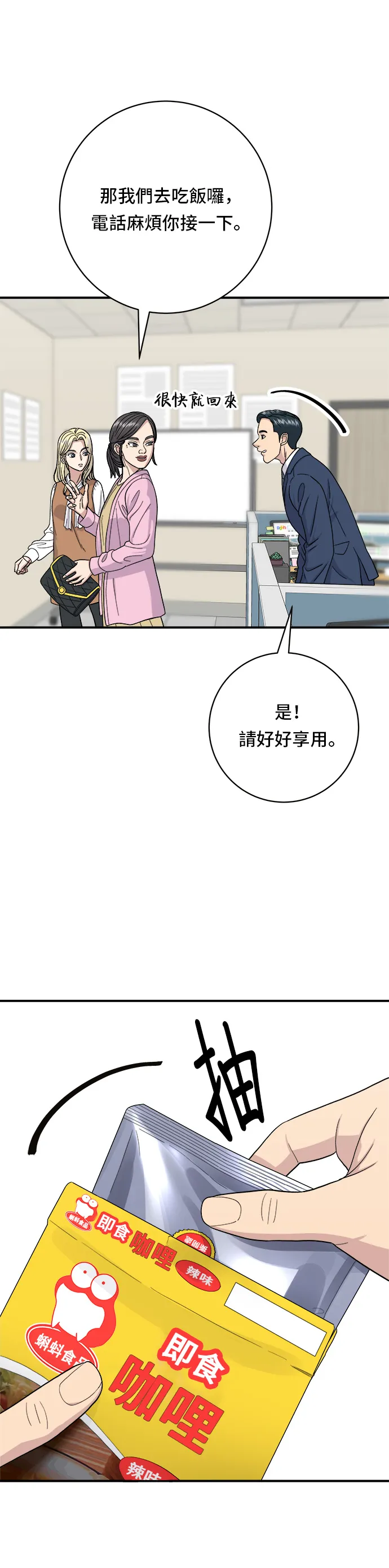 第40话 即食咖哩包26