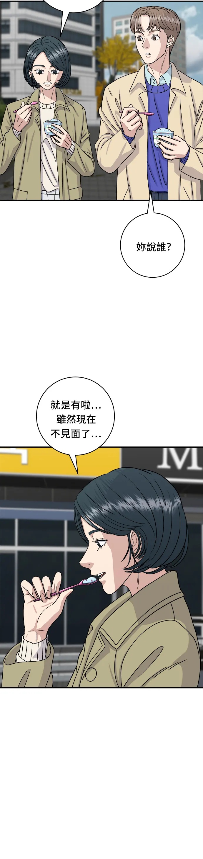 第47话 薄荷巧克力26