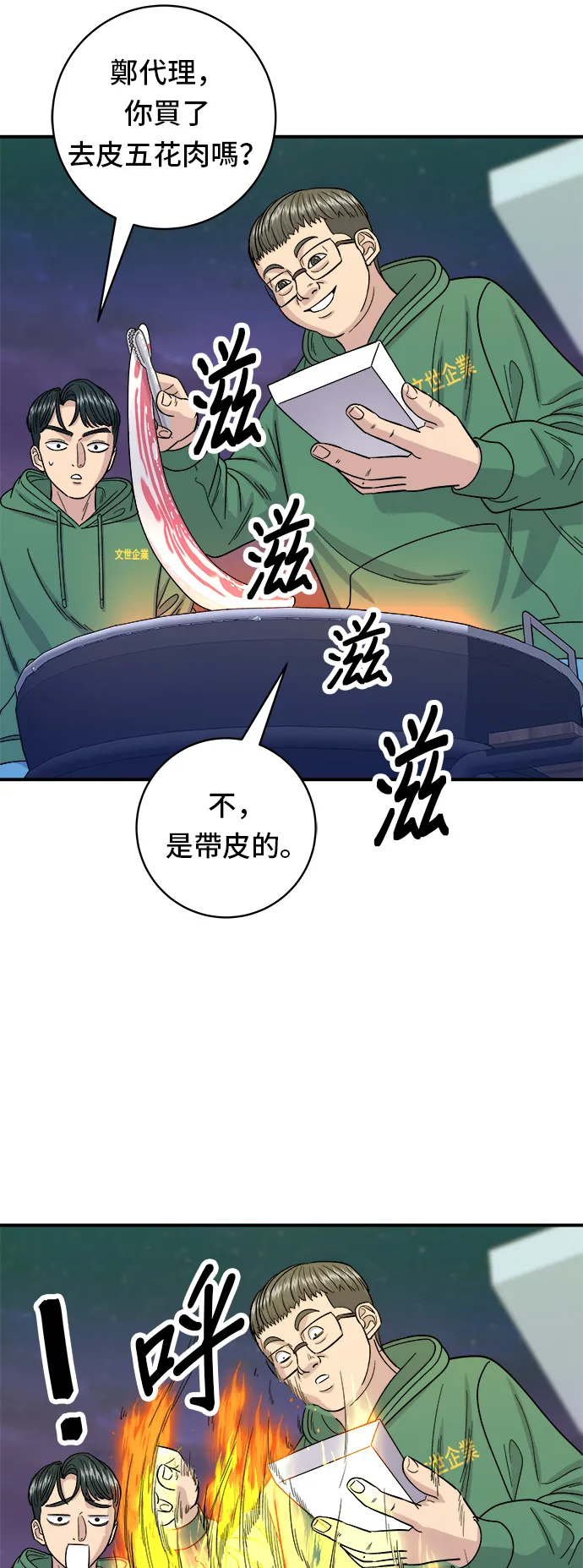 第77话 烤扇贝27