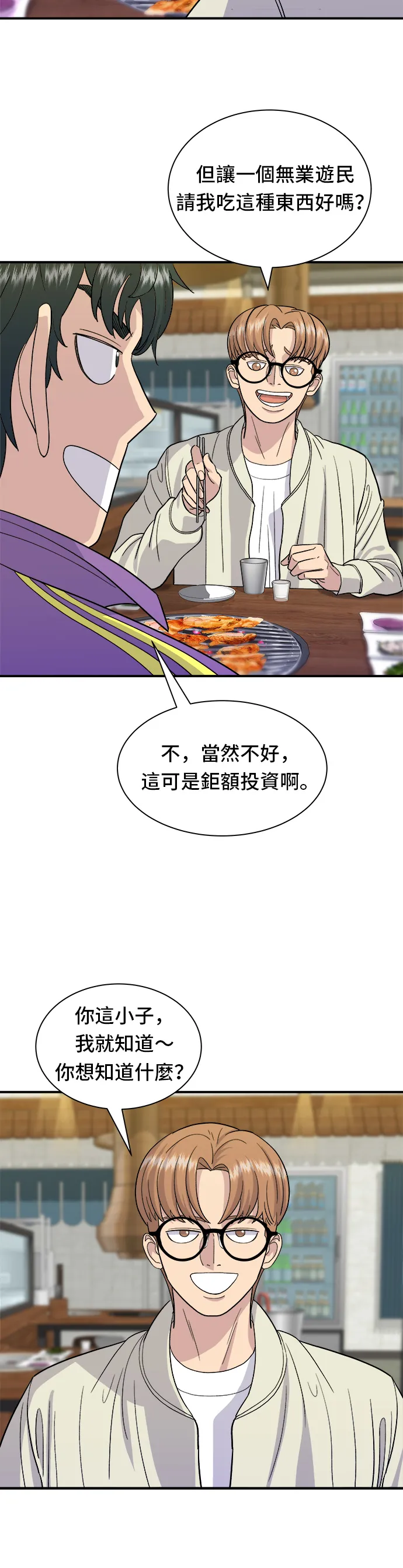 第29话 碳烤鸡排22