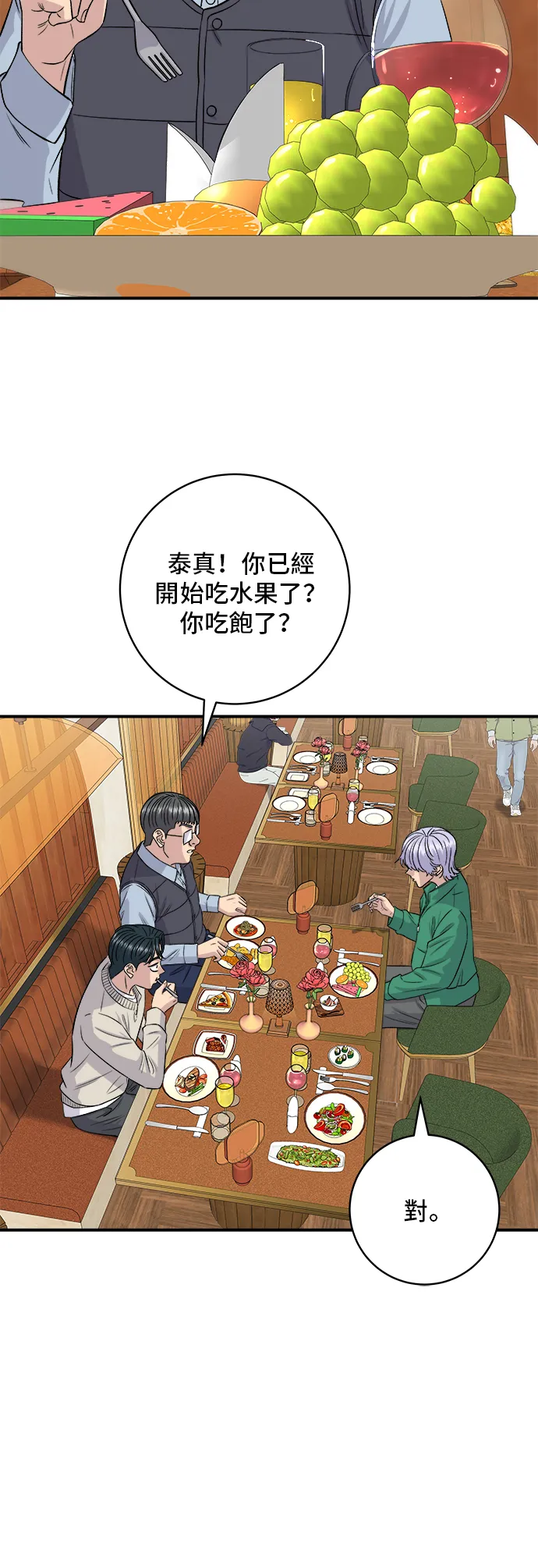 第163话 自助餐38