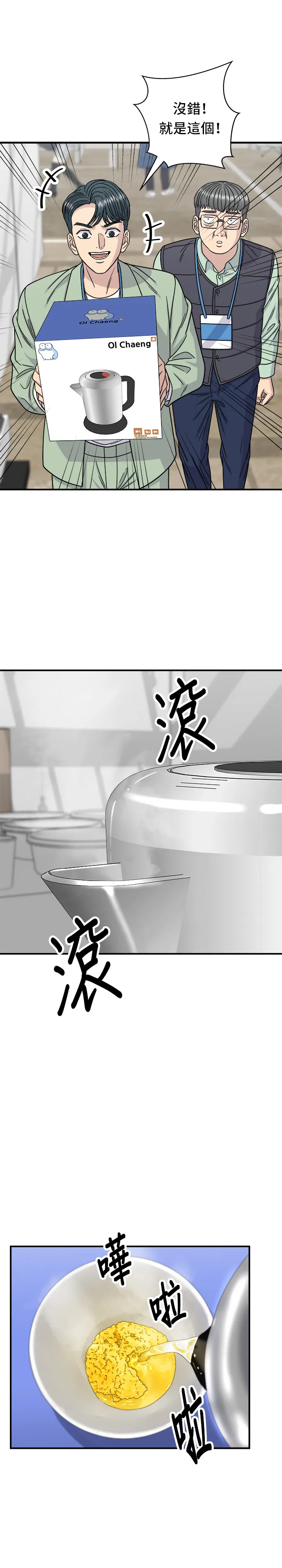 第97话 玉米浓汤，热巧克力25