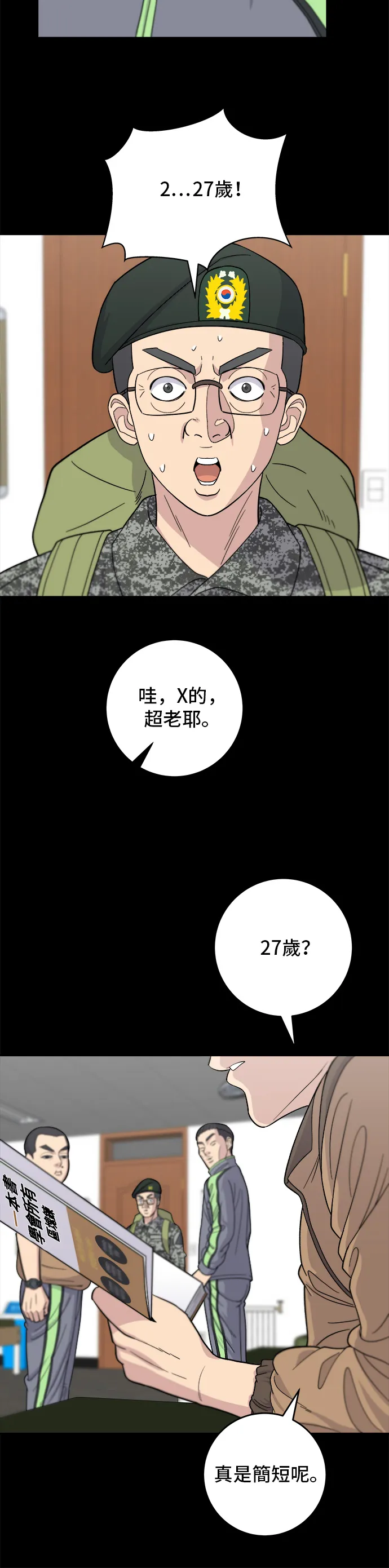 第43话 比目鱼生鱼片30