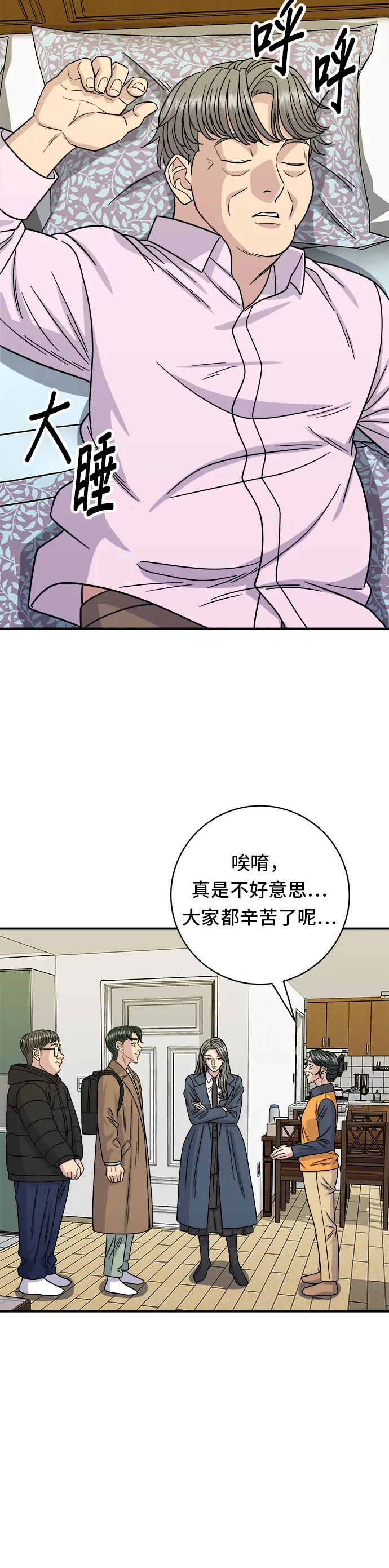 第102话 义式炖饭7