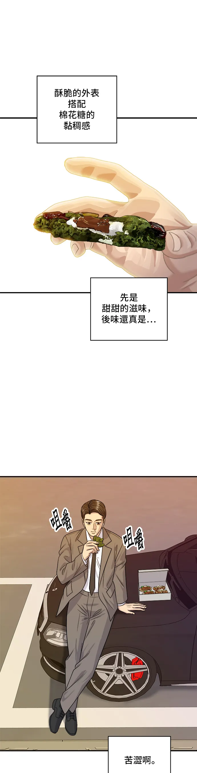 第126话 抹茶饼干37