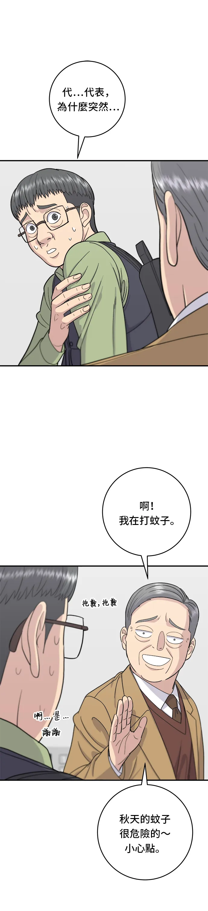 第45话 紫菜饭卷17