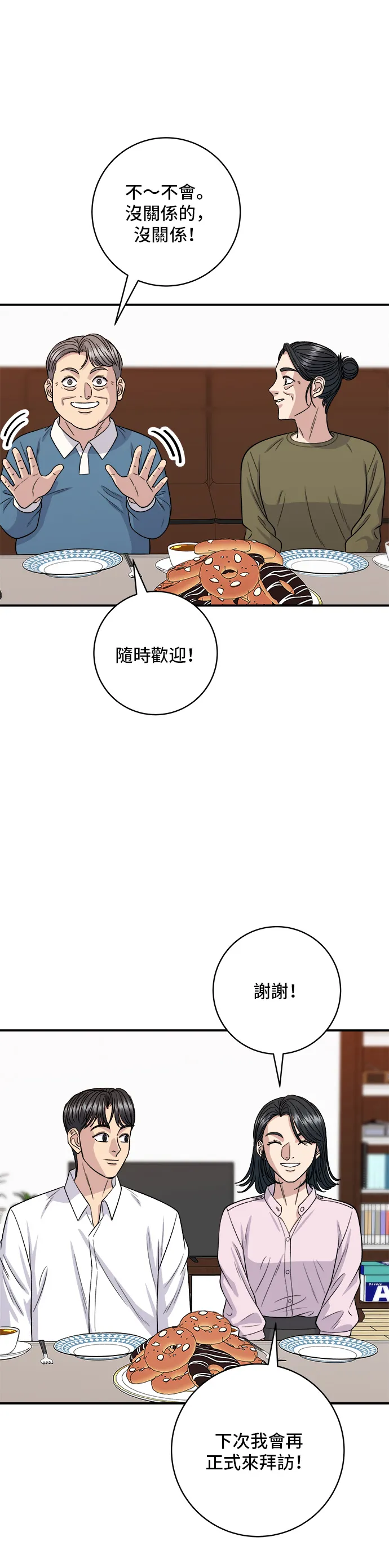 第133话 酱腌牡蛎34
