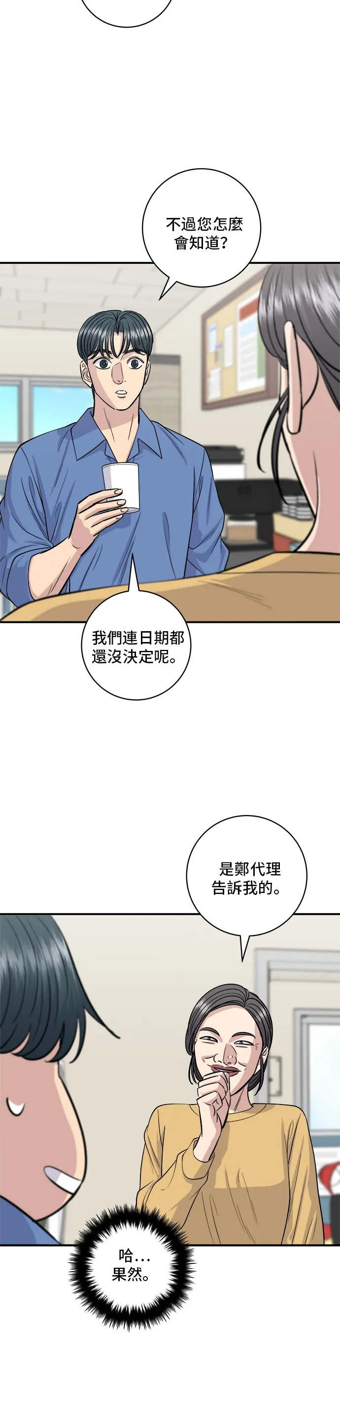 第138话 牛肋条32