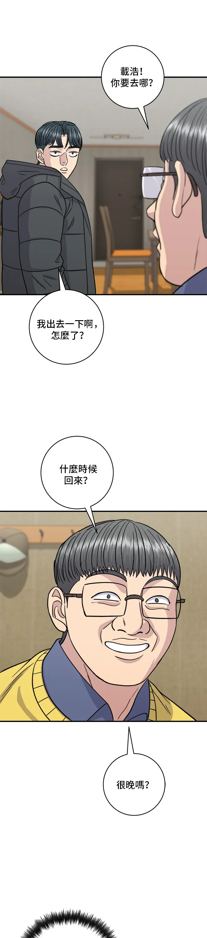 第124话 炒血肠29