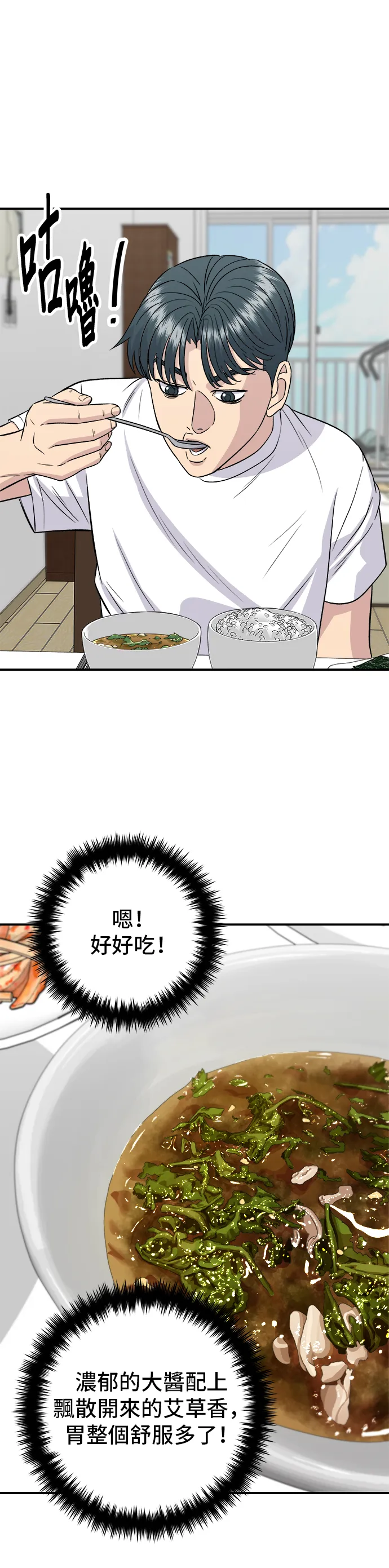 第166话 艾草大酱汤12