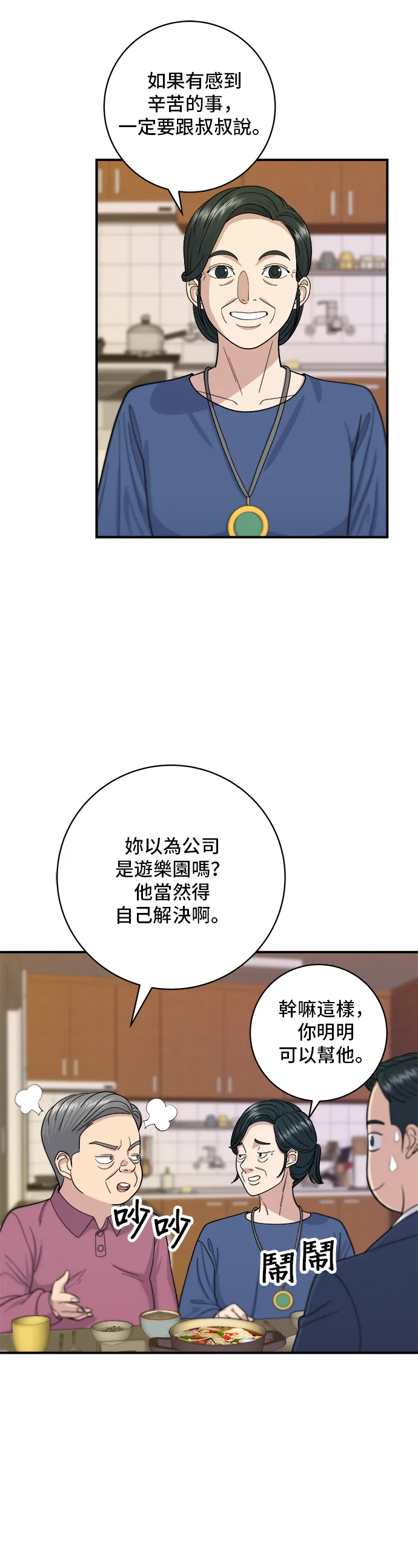 第39话 烤牛肉31