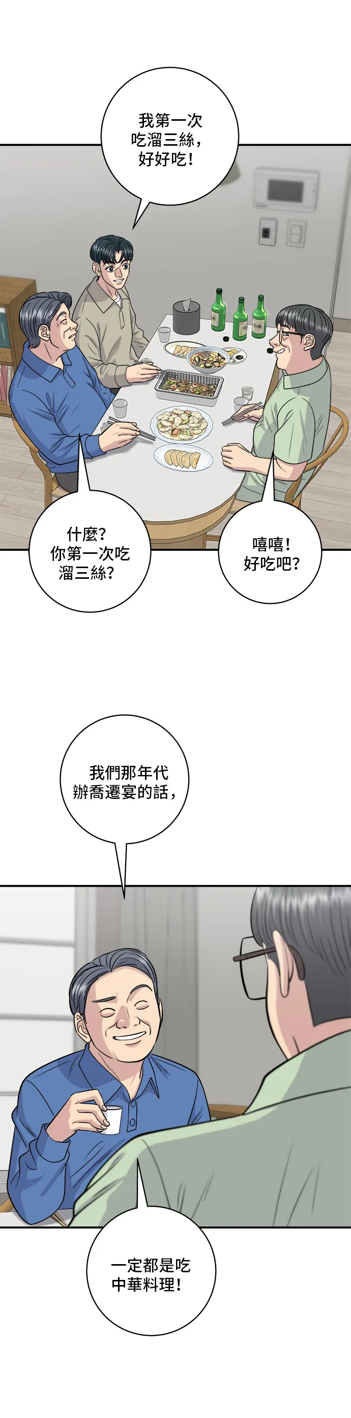 第140话 溜三丝29