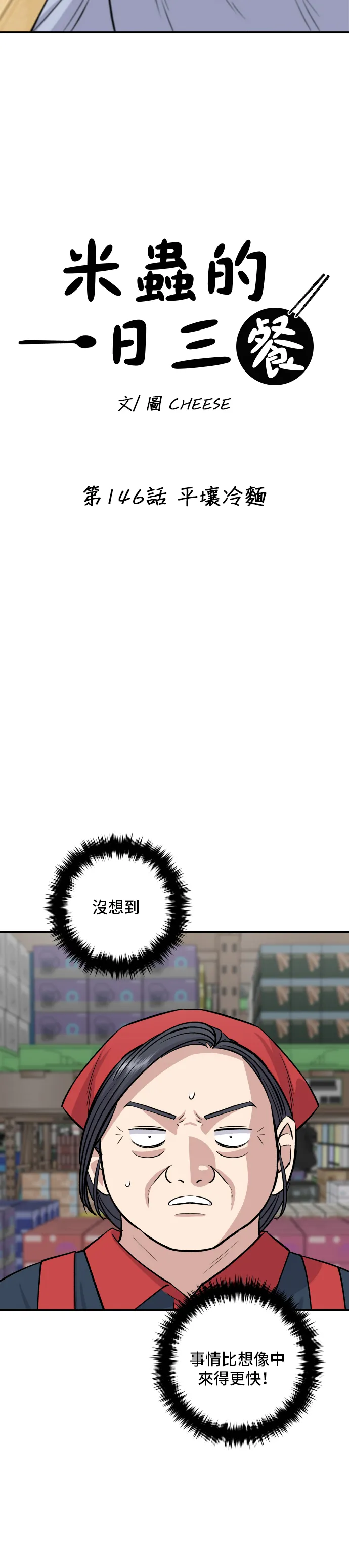 第146话 平壤冷面4