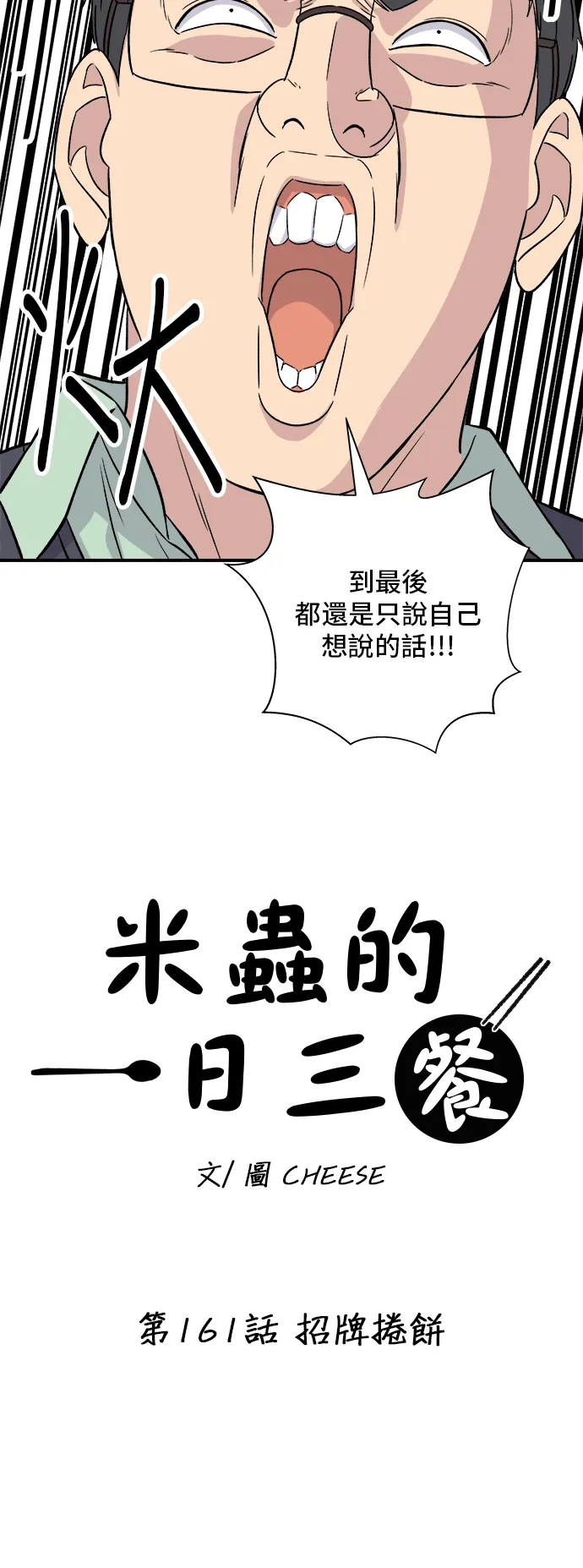 第161话 招牌卷饼9