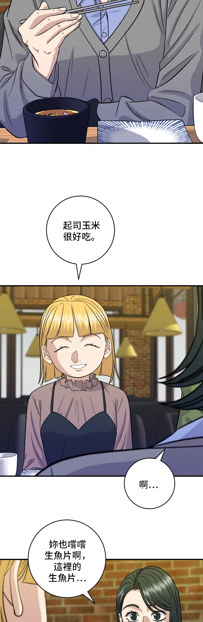 第169话 熟成生鱼片49