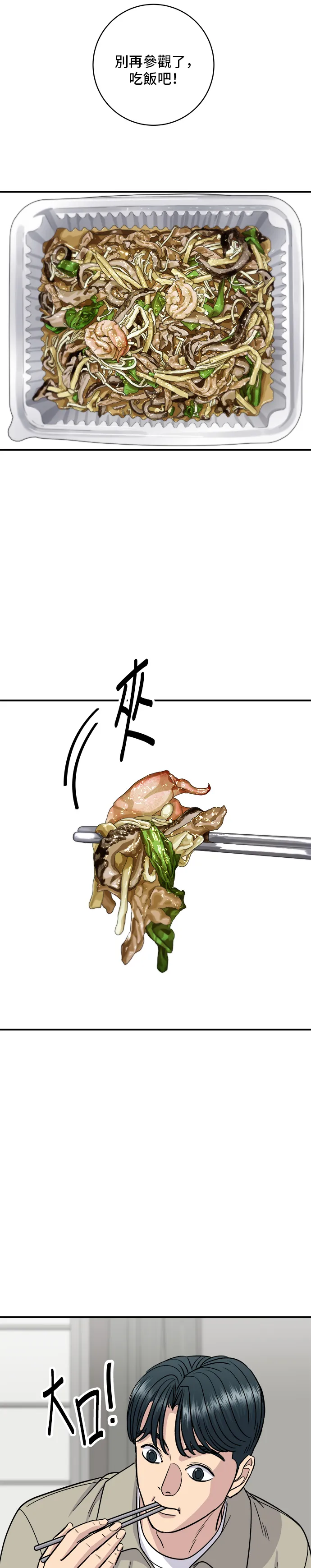 第140话 溜三丝27