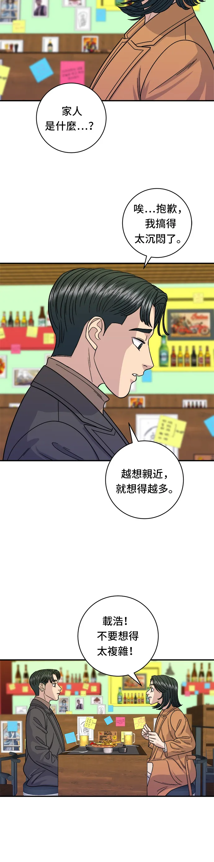 第87话 炸酱泡面20