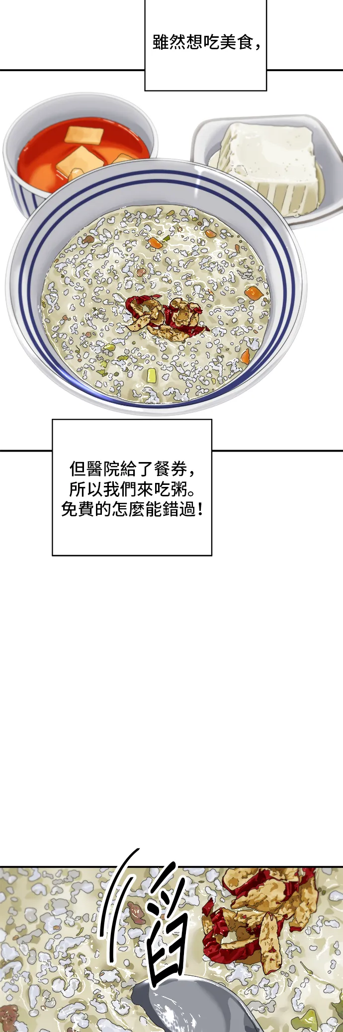 第157话 粥44