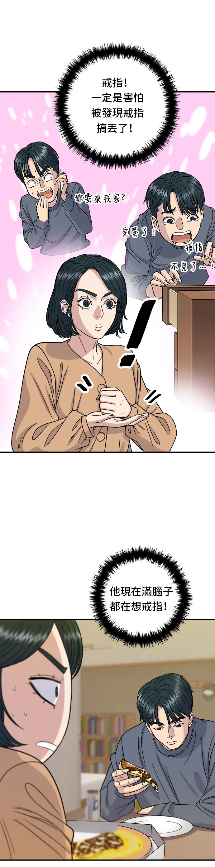 第61话 烤牛肉披萨19