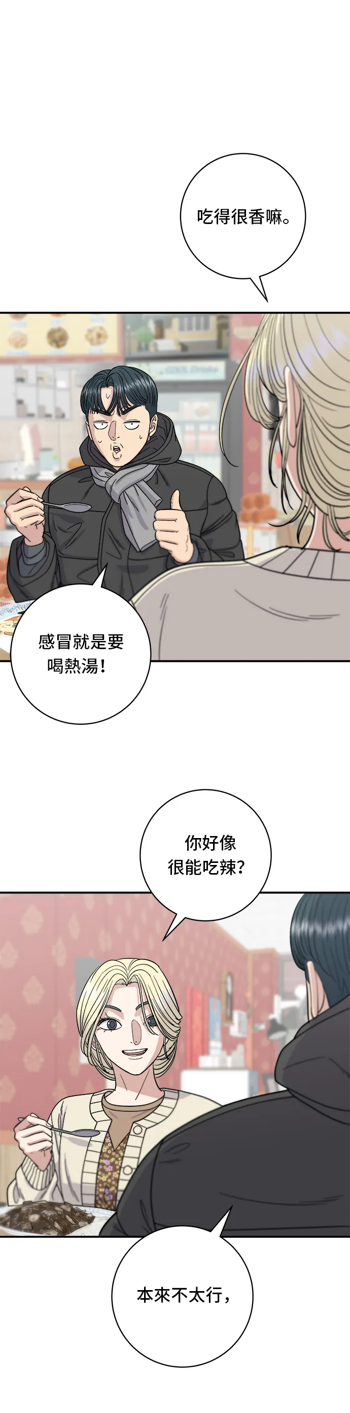 第71话 三鲜辣海鲜汤饭20