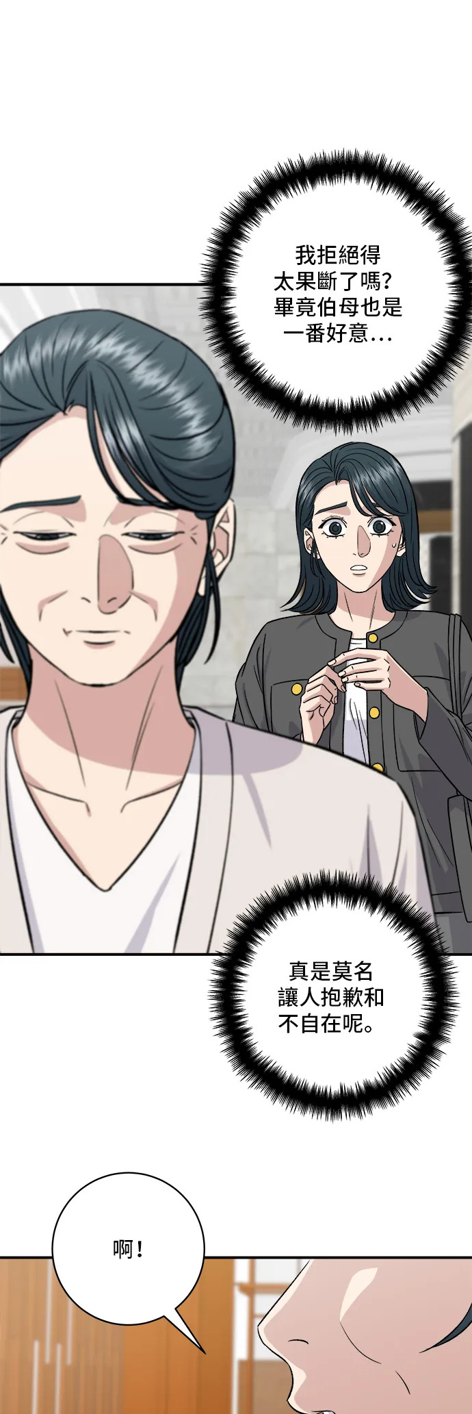 第162话 司康40