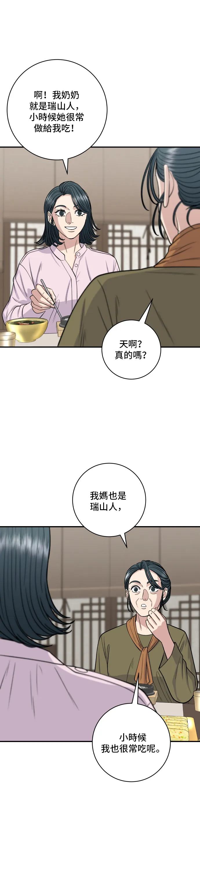 第133话 酱腌牡蛎14