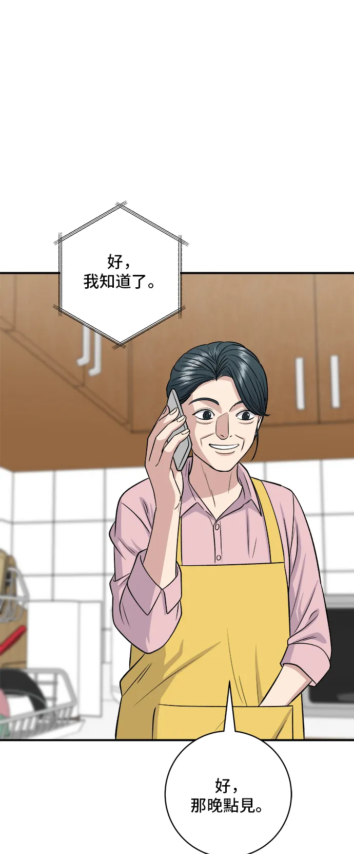 第147话 海带汤31