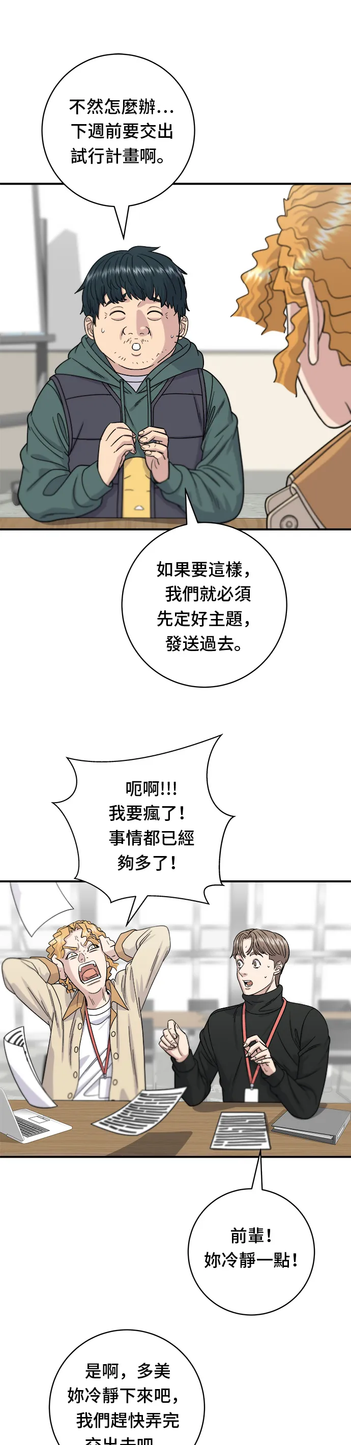 第68话 乌龙面10