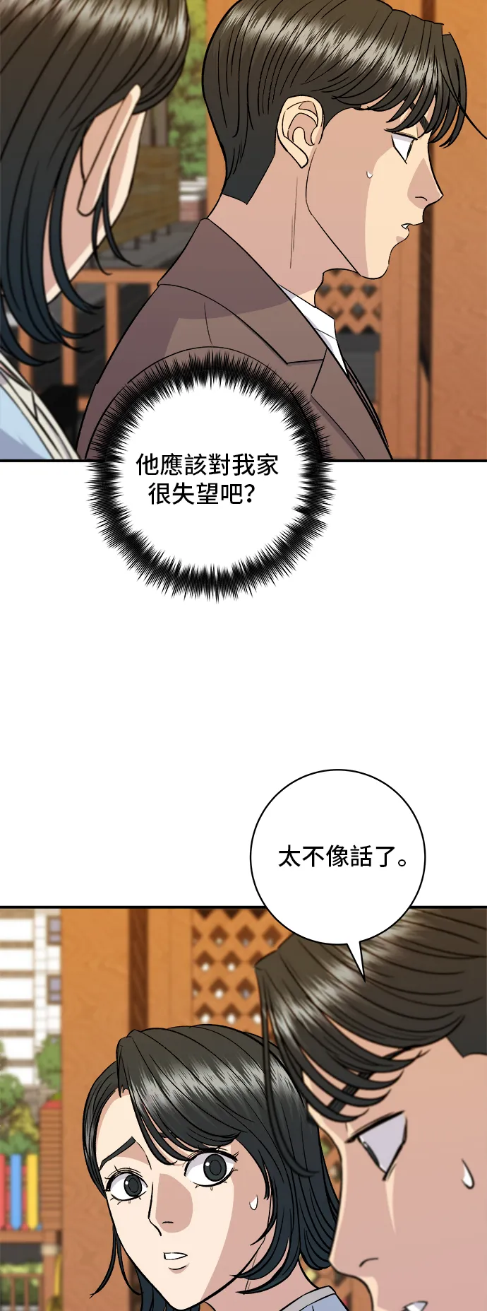 第158话 松叶蟹29