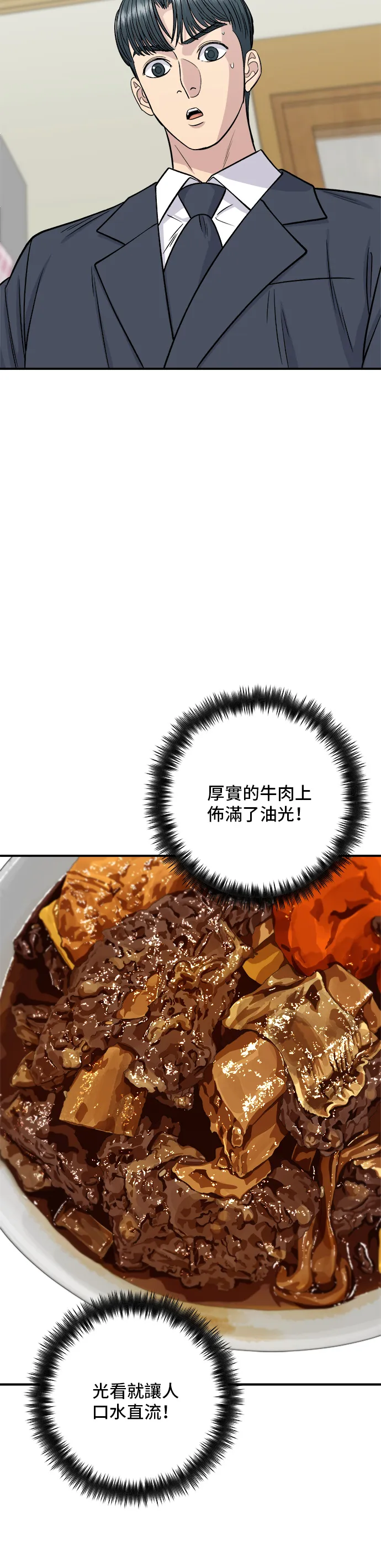 第131话 炖牛排骨8