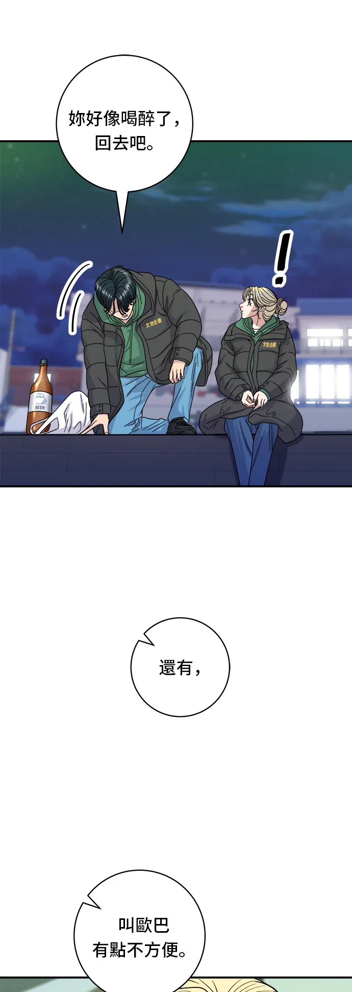 第78话 蛤蛎刀削面10