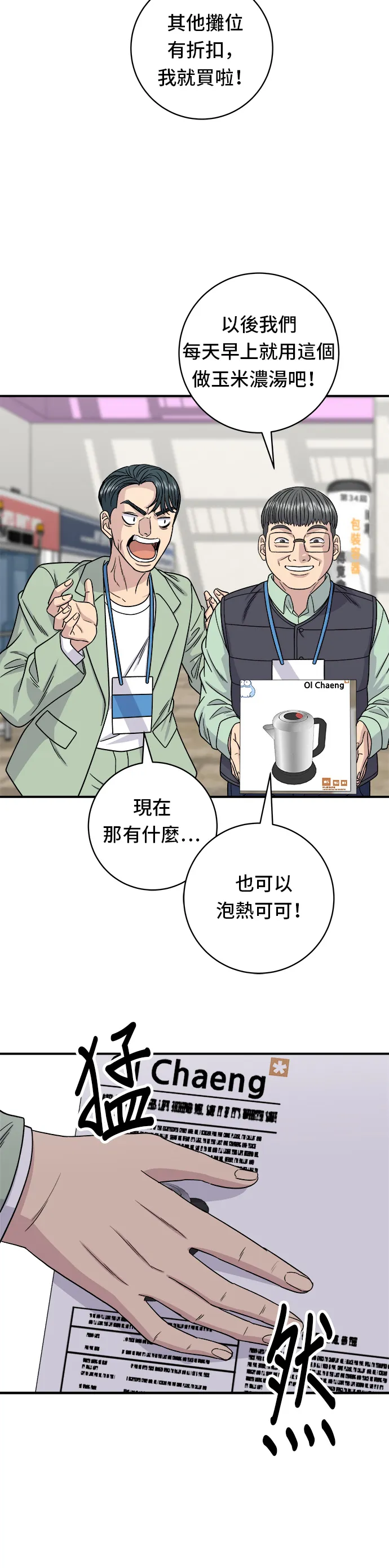 第97话 玉米浓汤，热巧克力24