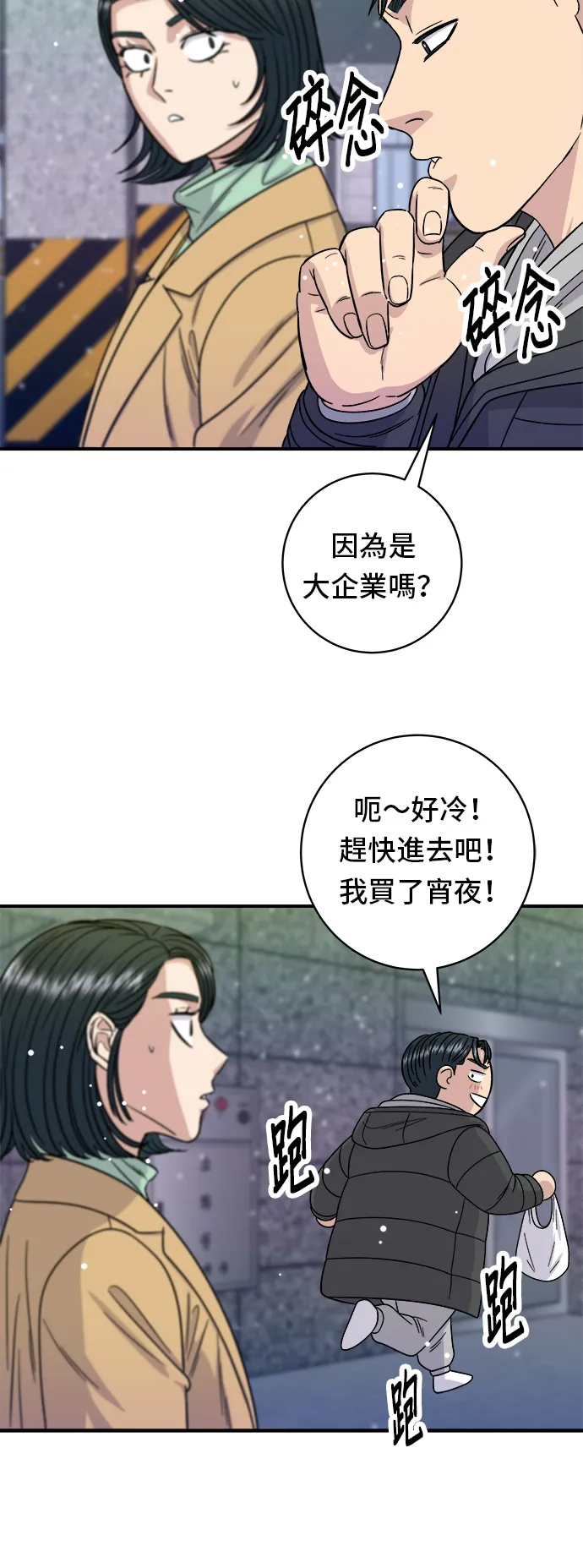第86话 蒸饺16