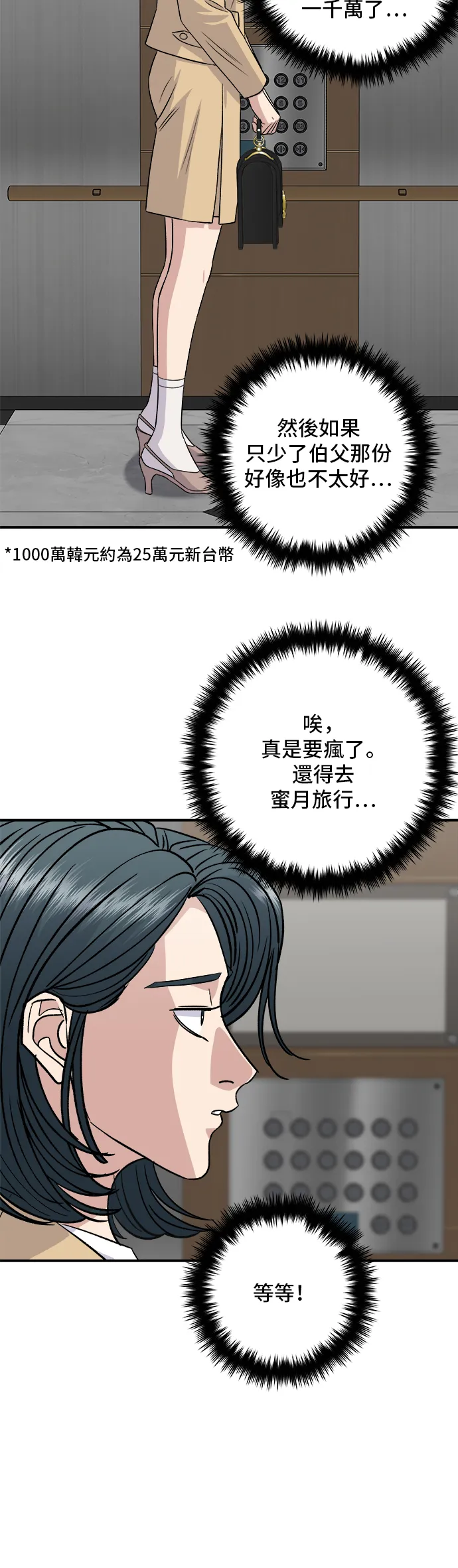 第163话 自助餐54