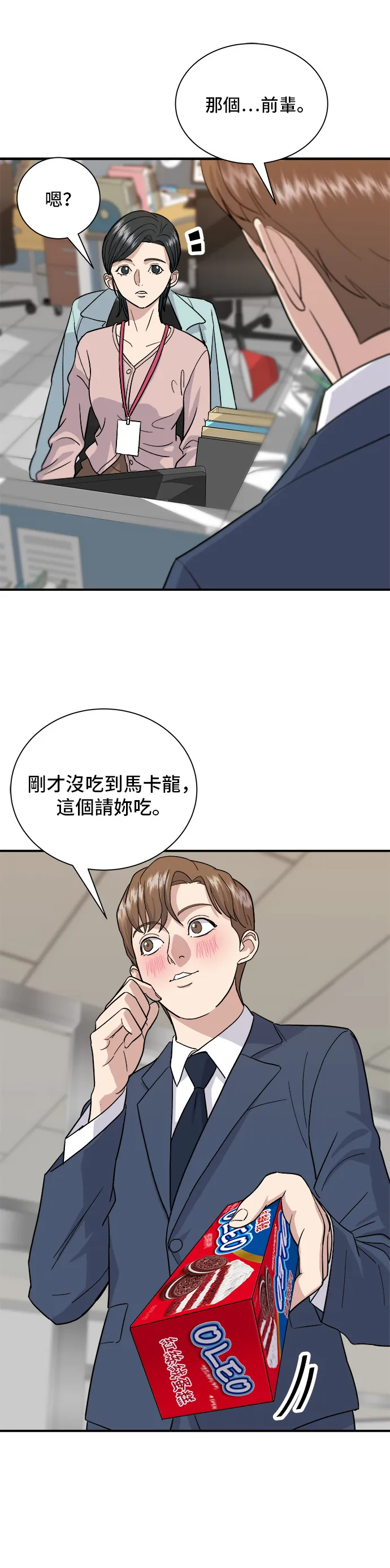 第16话 马卡龙26