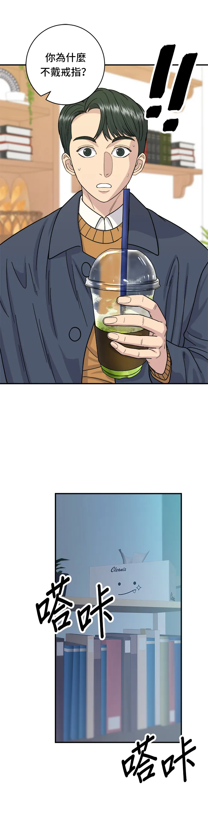 第58话 抹茶冰沙28