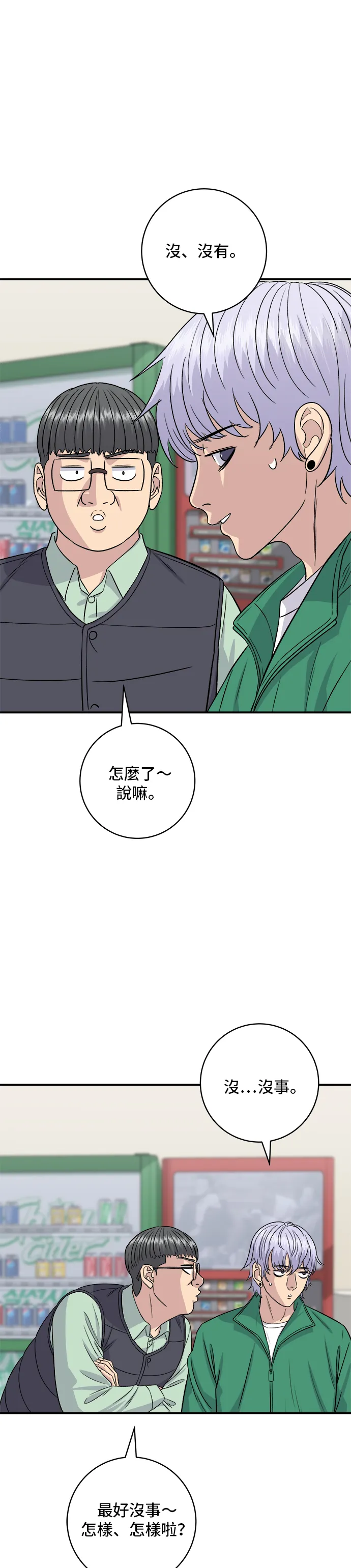 第167话 牛血汤20