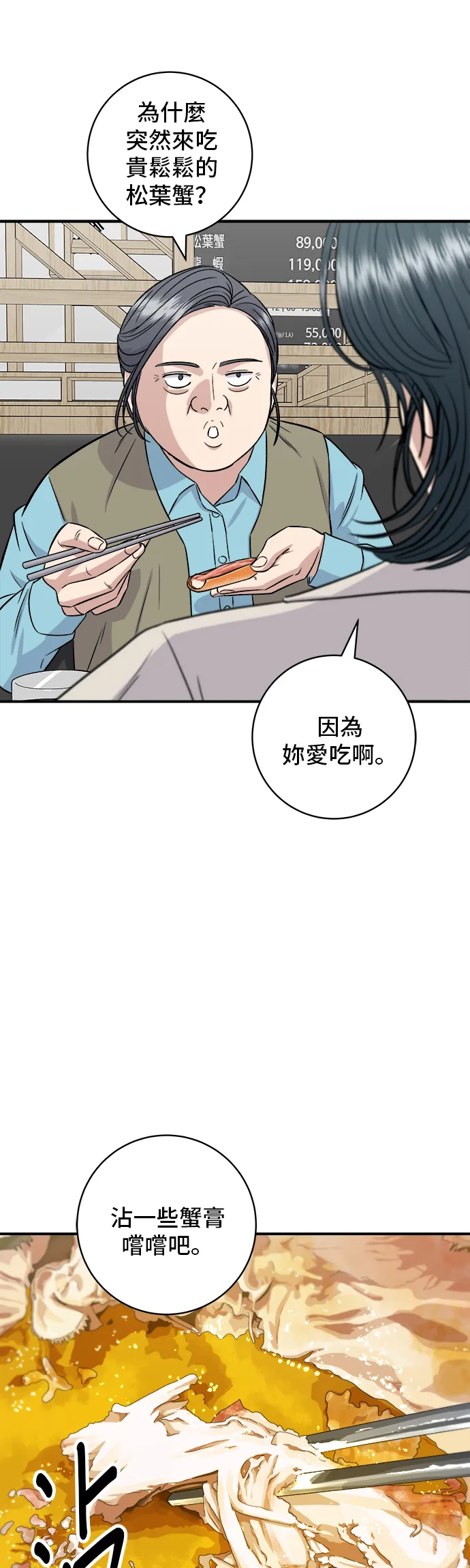 第158话 松叶蟹40