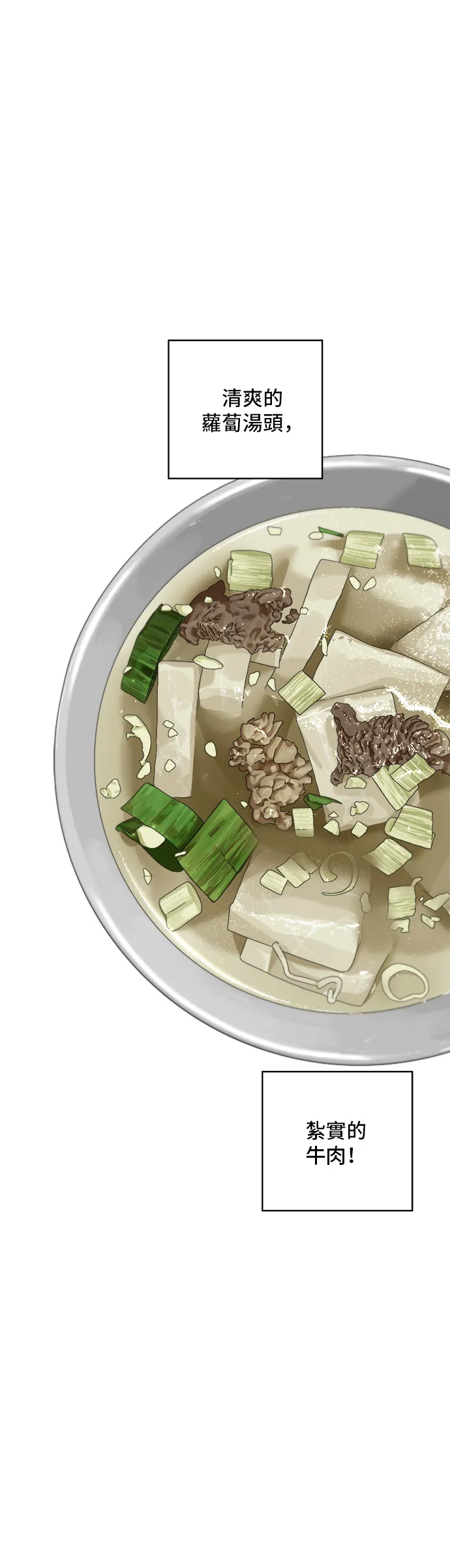第142话 牛肉萝卜汤16