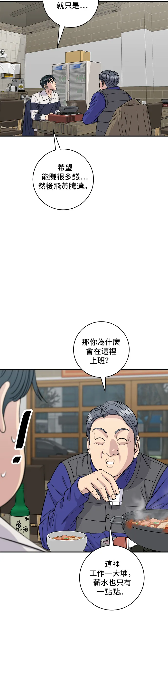 第119话 火腿泡菜锅27